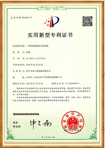 一种轨道发掘机起落底盘适用新型专利证书